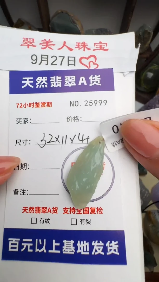 颈饰未镶嵌翡翠原石25999