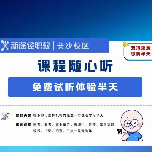 [星途径]袁家岭校区国考线下笔试冲刺