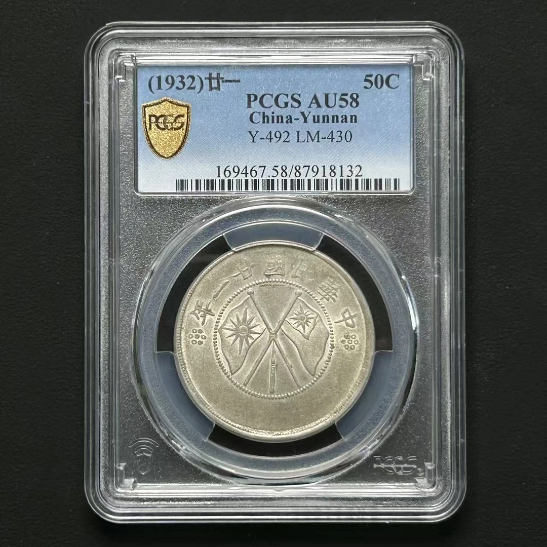 PCGS AU58大双旗  87918132  Q