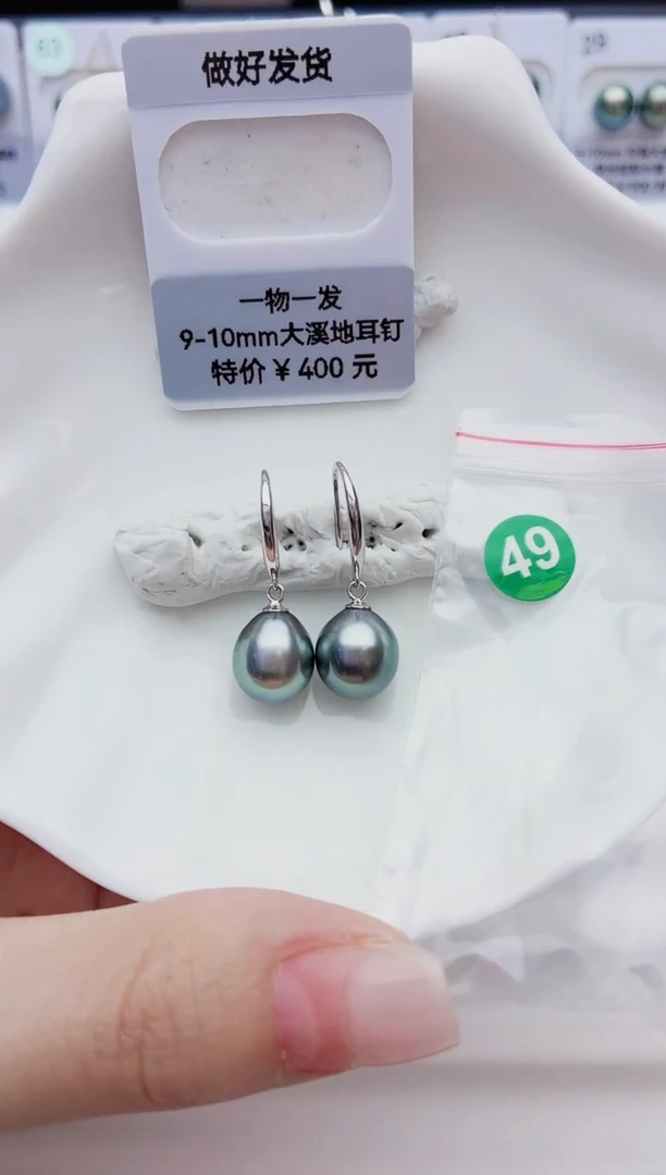 未镶嵌海水珍珠裸珠9-10大溪地49