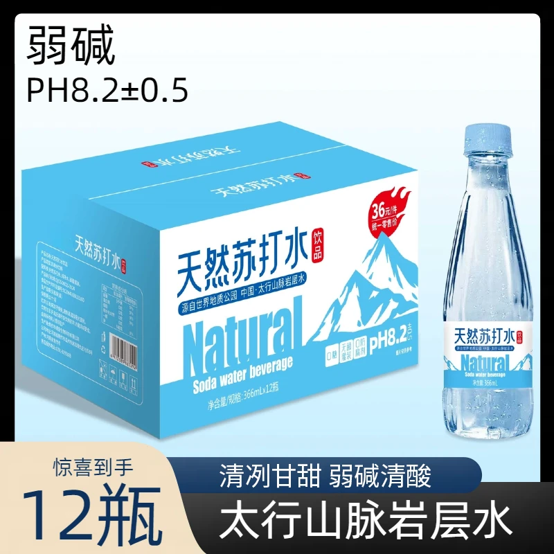 天然苏打水饮品366ml整箱厂家批发无气0防腐剂0糖弱碱性泡茶夏季