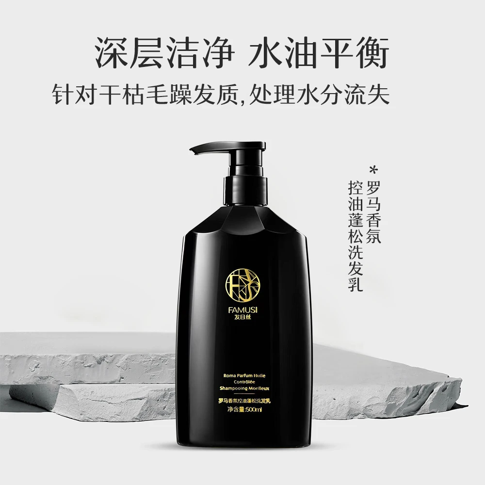 发目丝罗马女士香氛洗发乳控油蓬松香水持久留香修护洗发水滋养