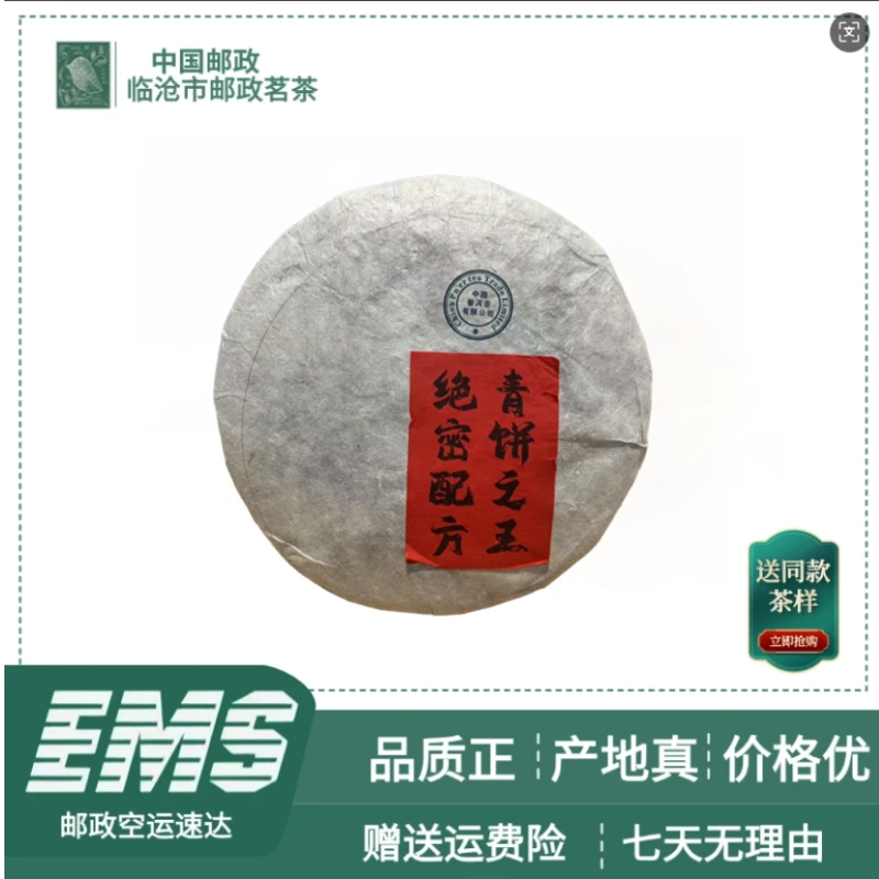 八八青饼唐陈普洱茶（生茶）357g/饼