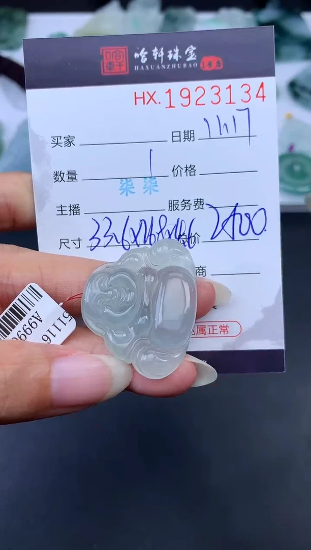 未镶嵌挂件翡翠哈轩 挂件1