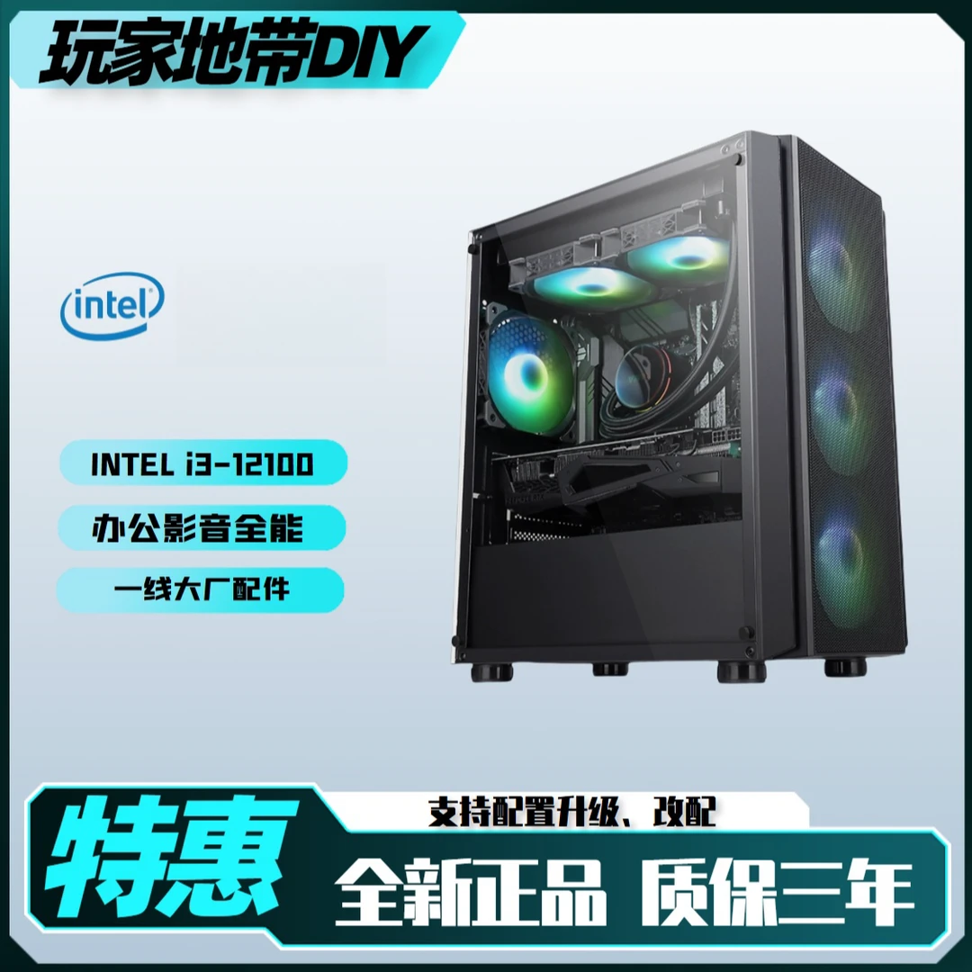 【入门配置】12100F+华硕H610M 办公家用影音娱乐电脑台式机黑色