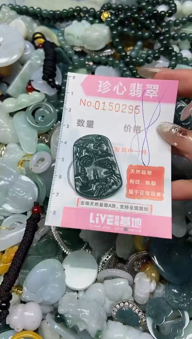 【闪购商品】翡翠颈饰未镶嵌闪购0150295