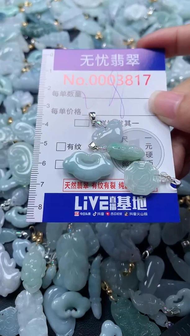 颈饰未镶嵌翡翠3817
