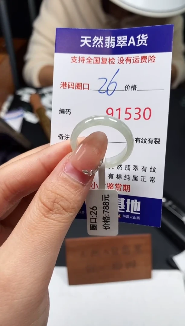 未镶嵌戒指翡翠天然A货翡翠1530