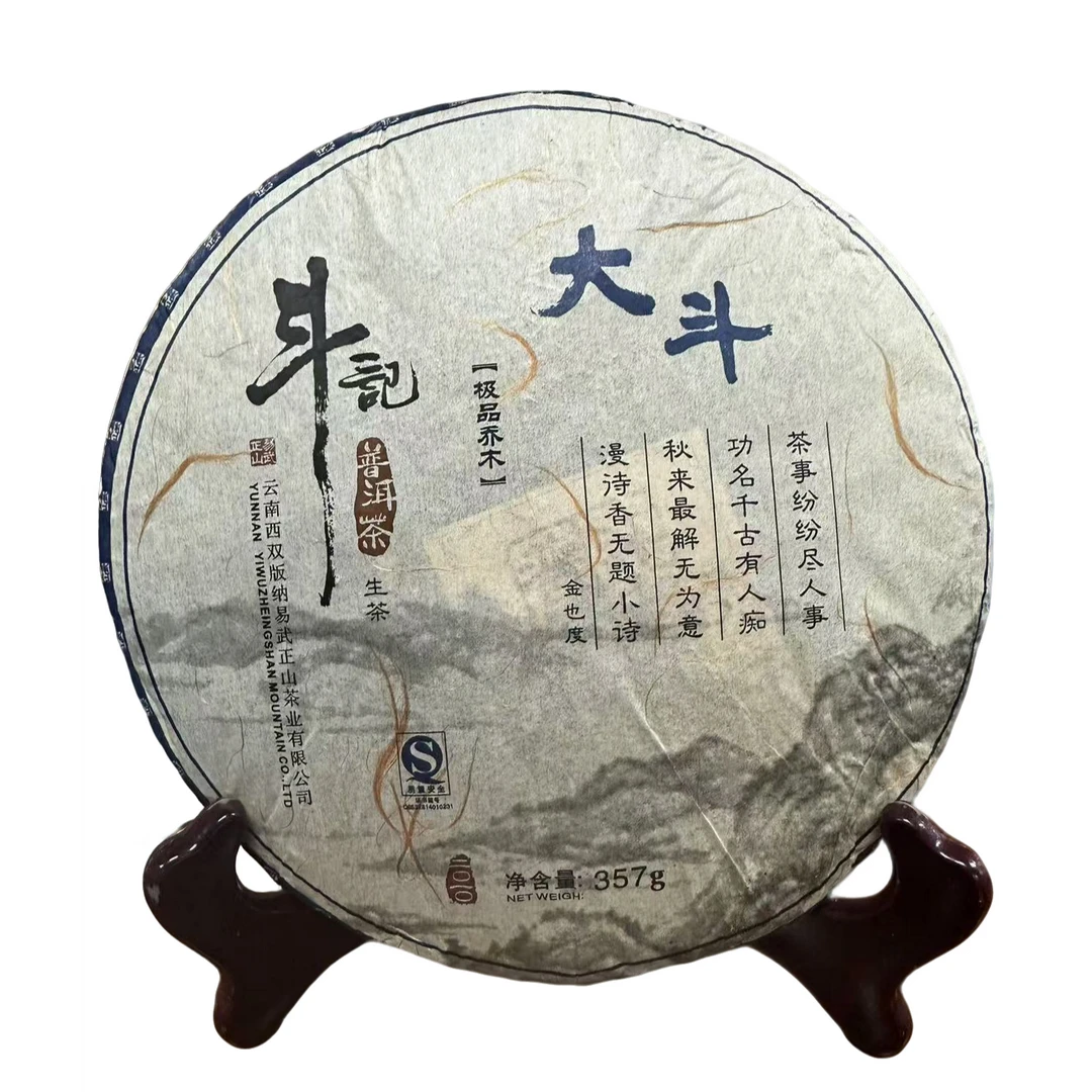 斗记 2010年蓝大斗-普洱生茶