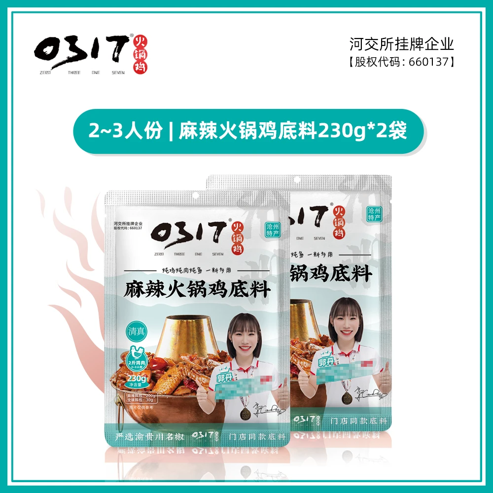 麻辣火锅鸡底料4袋赠送豆皮2袋