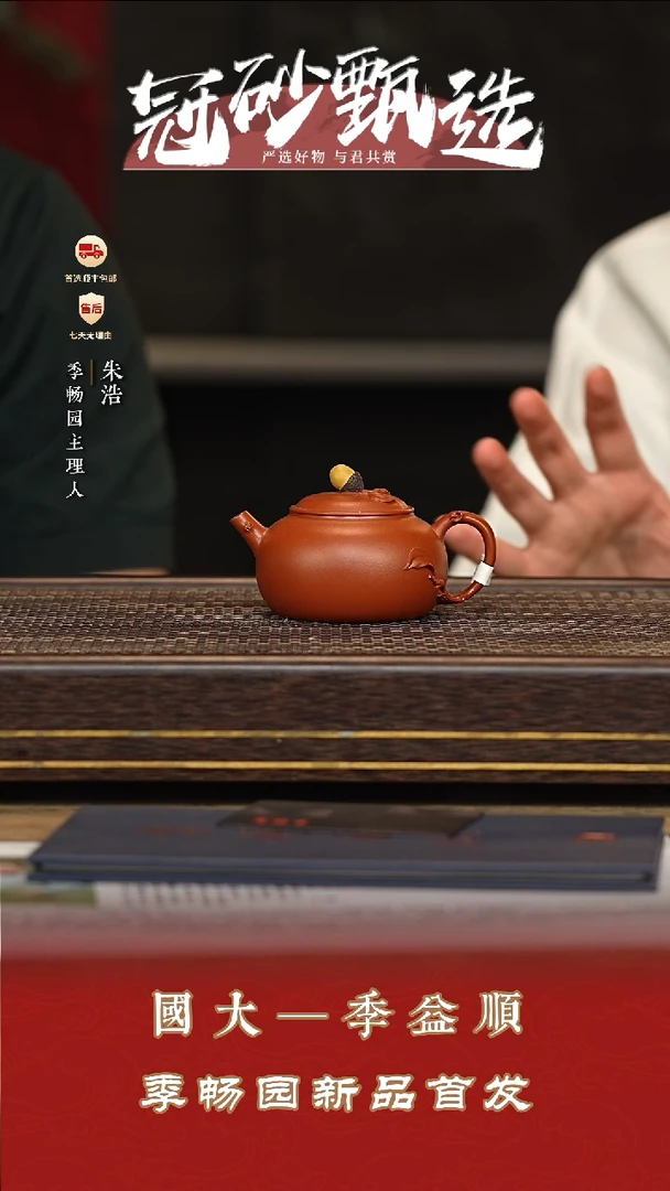 茶壶紫砂季畅园壶50