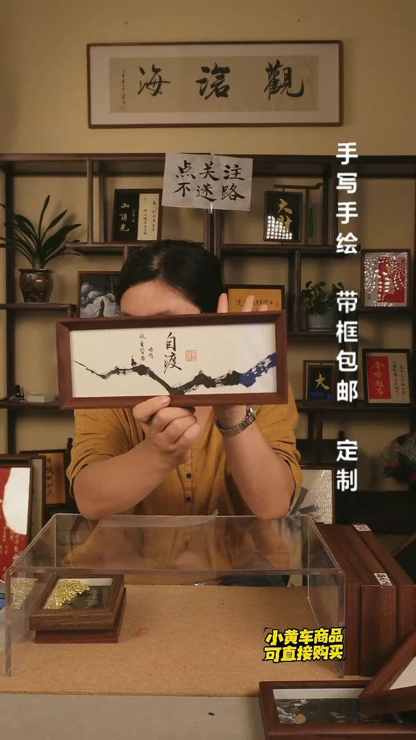 【自渡】（字画）手写手绘长条摆台
