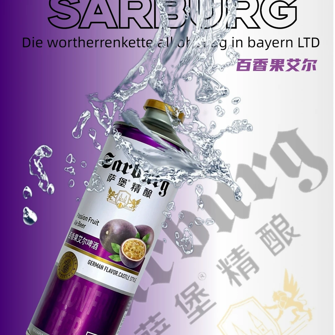 萨堡萨堡精酿啤酒百香果小麦萨堡精酿啤酒