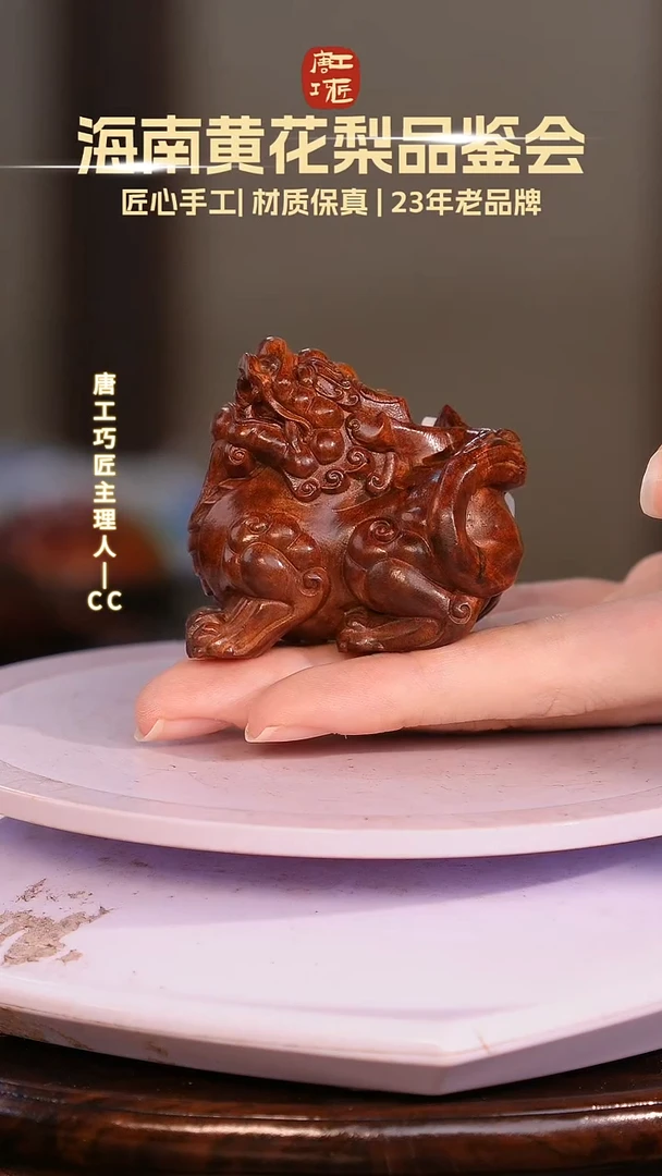 黄花梨/降香黄檀【唐工巧匠】海南黄花梨