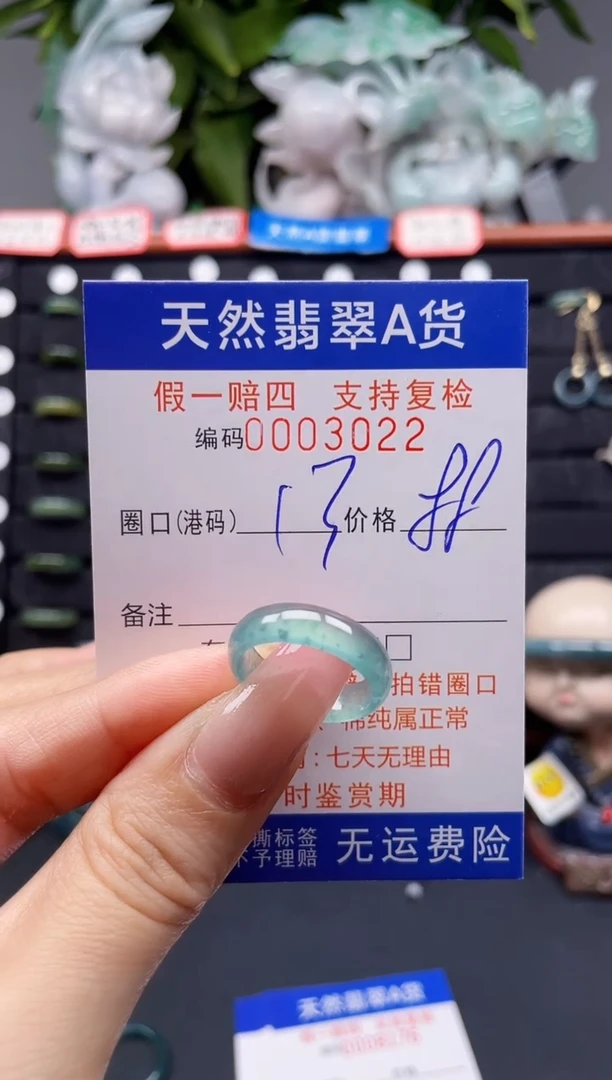 翡翠戒指未镶嵌13*3022