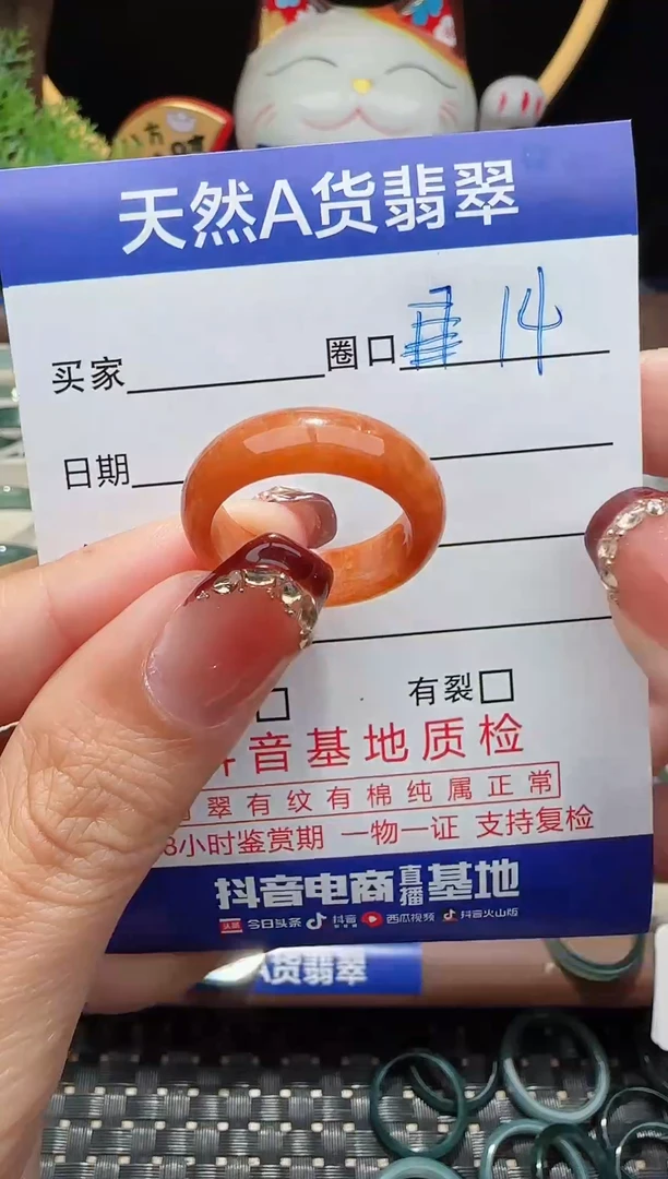 未镶嵌戒指翡翠14圈口对应的去拍