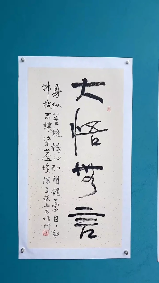 【闪购商品】陈老师传统艺术年画大悟无言