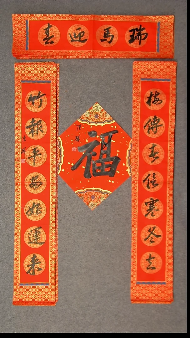 书法陆研 吉林 103*17*2对联尺寸横批69*14尺寸福字34*34