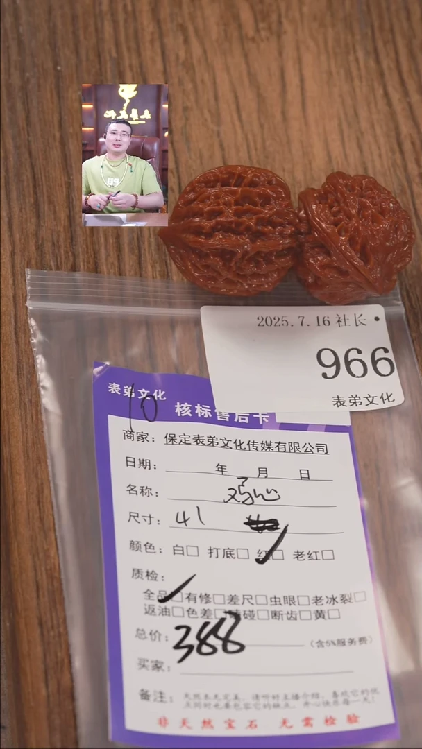 文玩核桃把件H***然966鸡心表弟文化