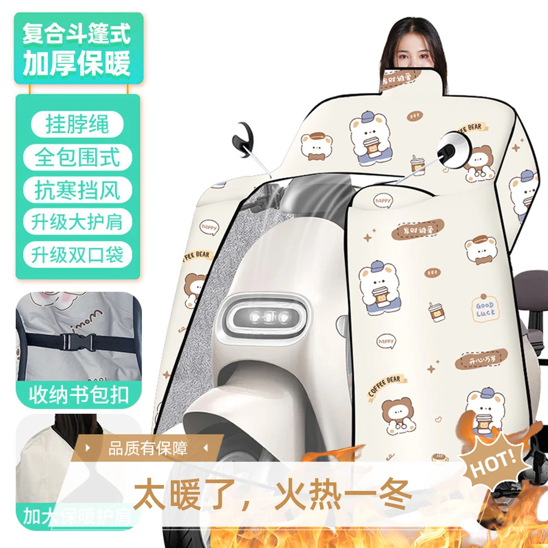 冬季真加厚电动车挡风被【全防水覆膜复合】斗篷式护肩护脖防风保暖
