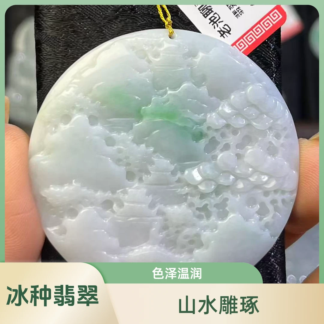 天然翡翠糯冰种山水牌挂件1
