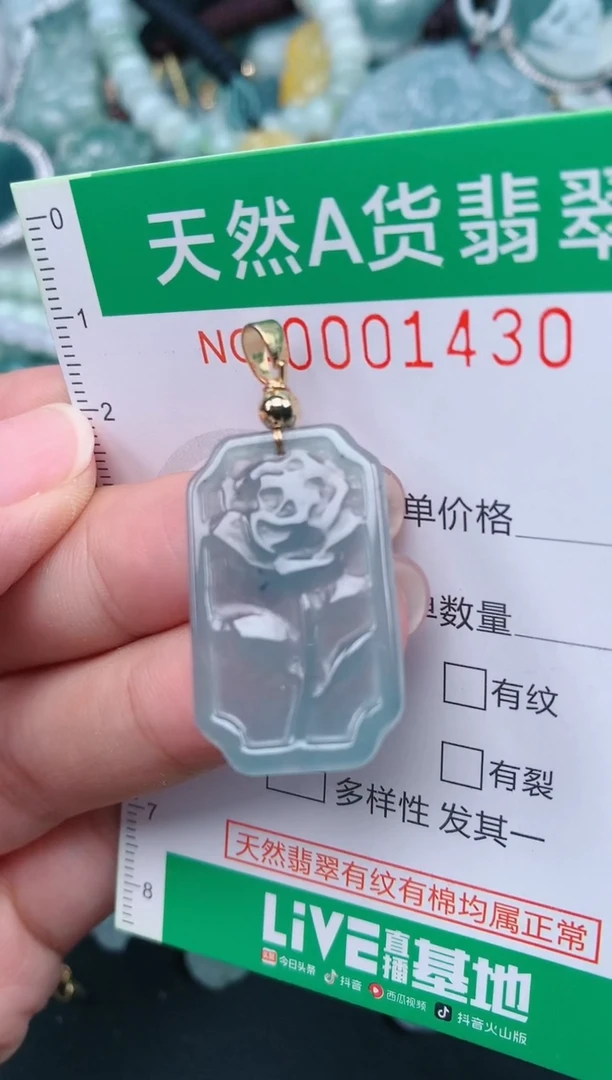 颈饰未镶嵌翡翠.0001430