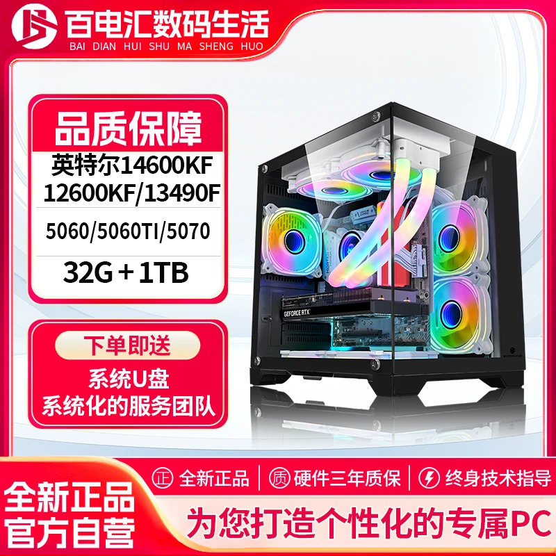 英特尔14600kf+12600KF+13490F+5060+5060TI+5070游戏电竞主机