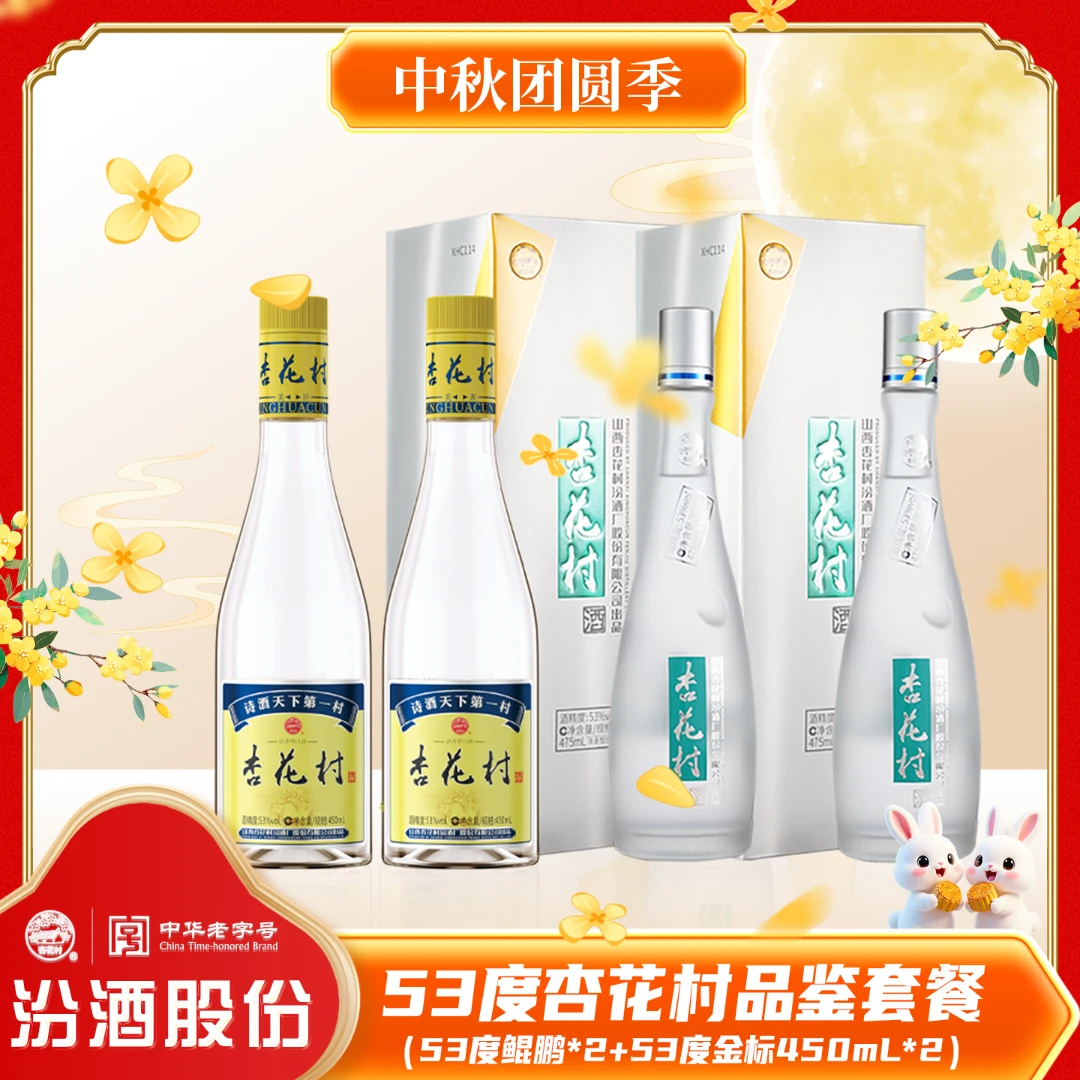 杏花村53度鲲鹏整箱+53度金标6瓶