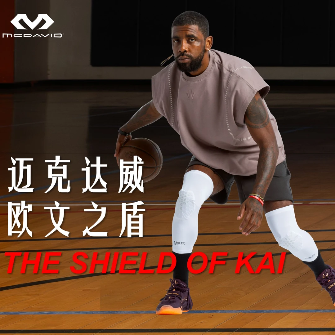 【NBA球星同款】迈克达威青少年成人篮球专业HEX蜂窝防撞护膝6446