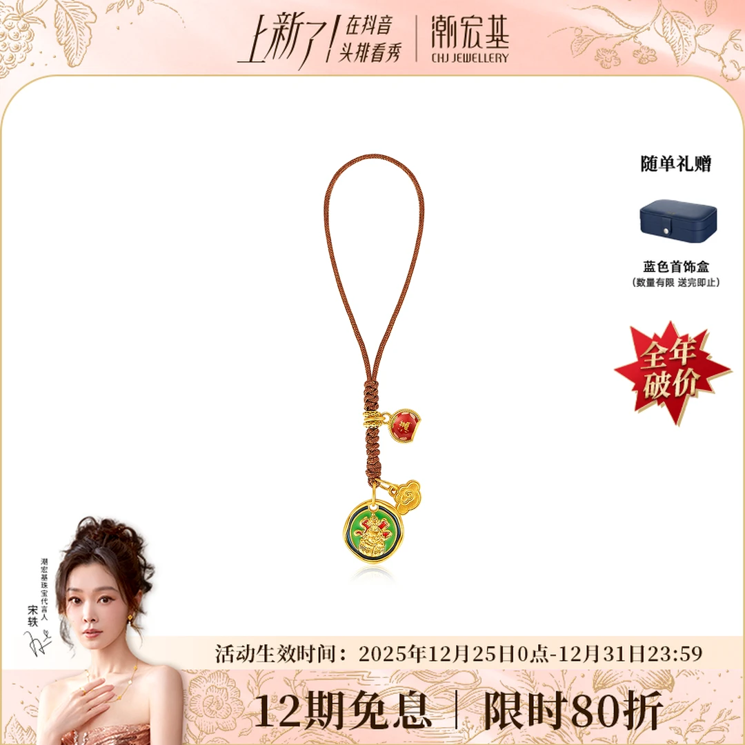 【限时折扣】潮宏基黄财神黄金挂件足金手机绳聚财钥匙扣@0317