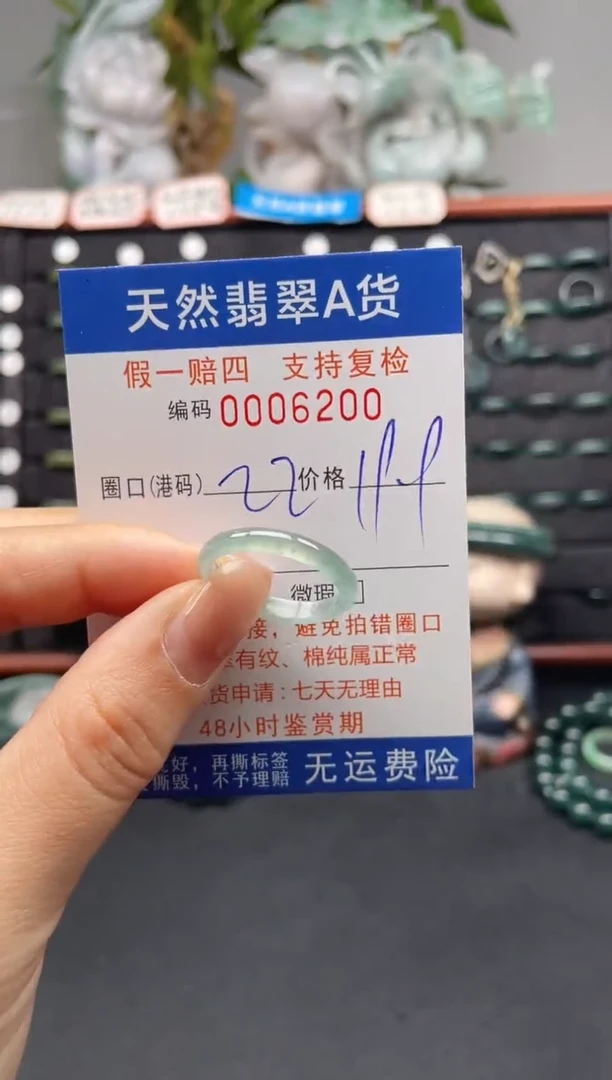未镶嵌戒指翡翠22*6200
