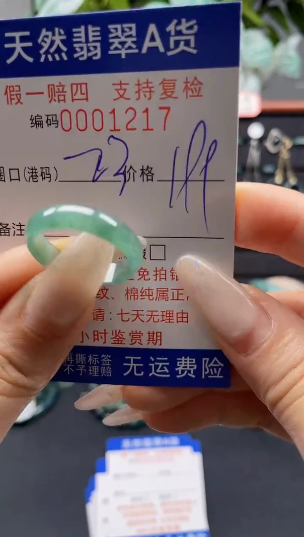 未镶嵌戒指翡翠23*1217