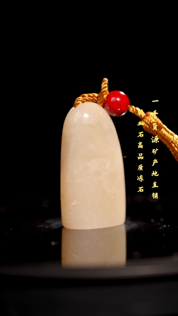 昌化精品冻石随形印章