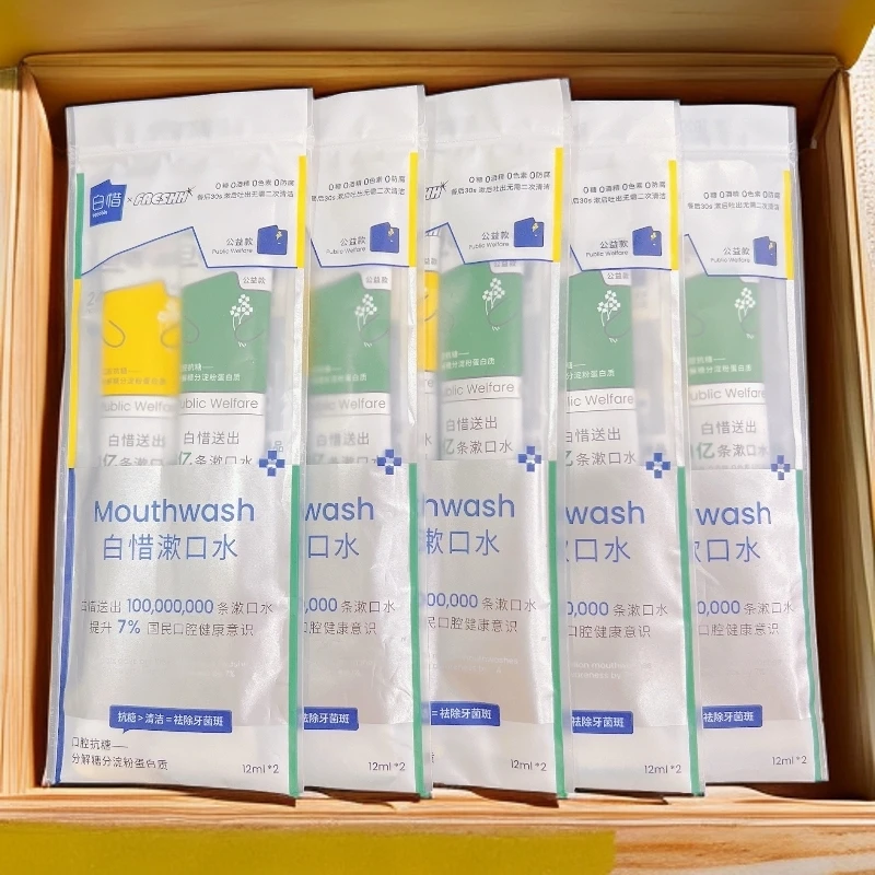 白惜漱口水便携装10条