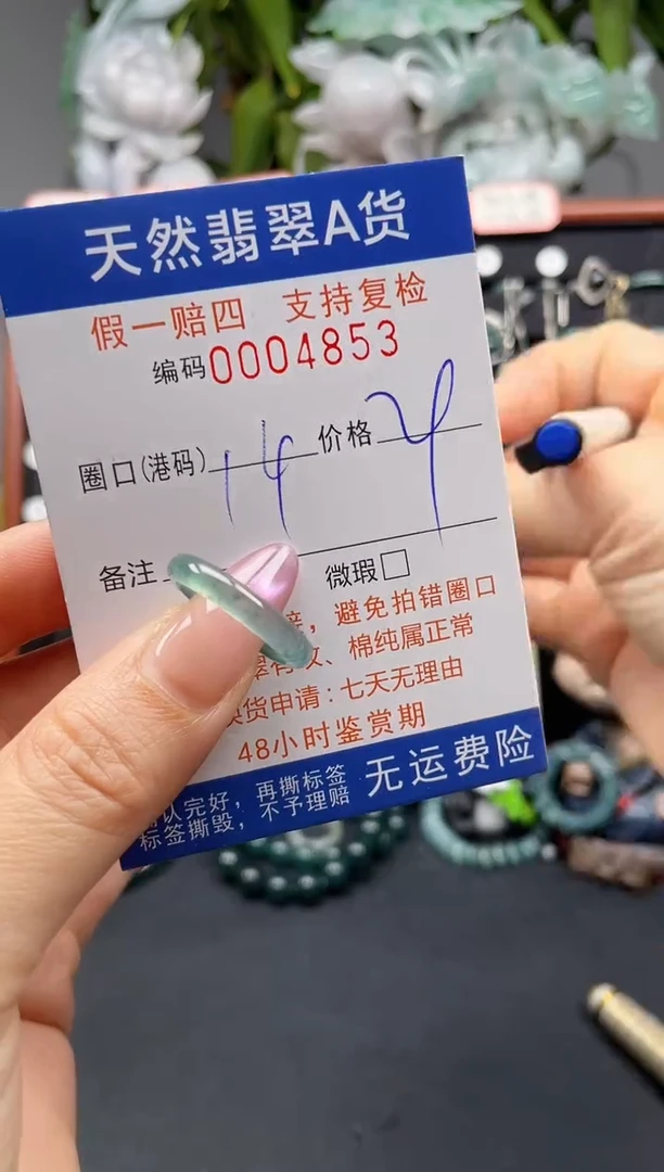 未镶嵌戒指翡翠14*4853