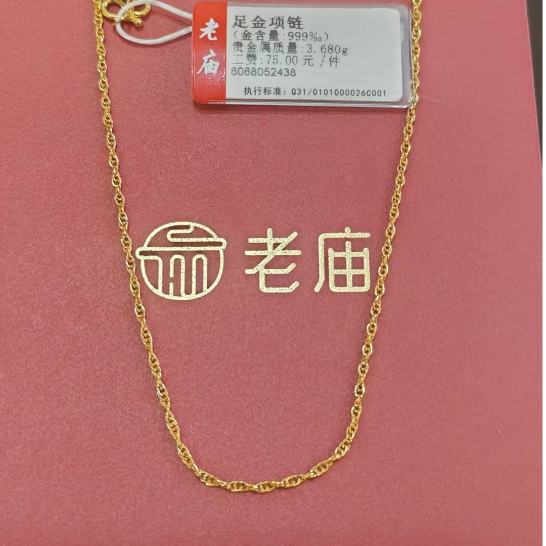 老庙足金麻花项链