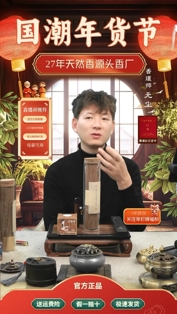 【闪购商品】1道果降真