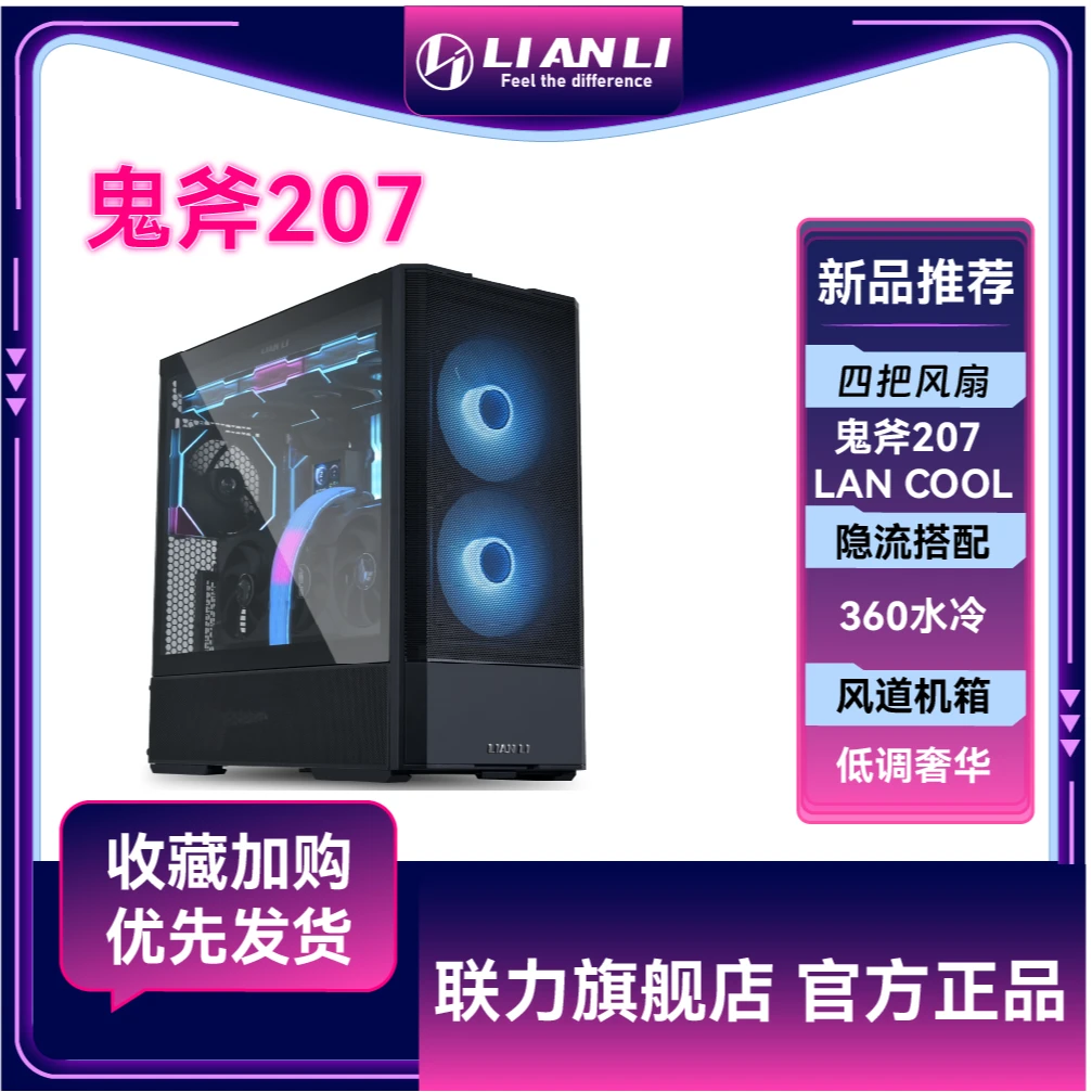 联力鬼斧207机箱360水冷ATX主板竖装显卡网孔面板Typec电脑主机箱