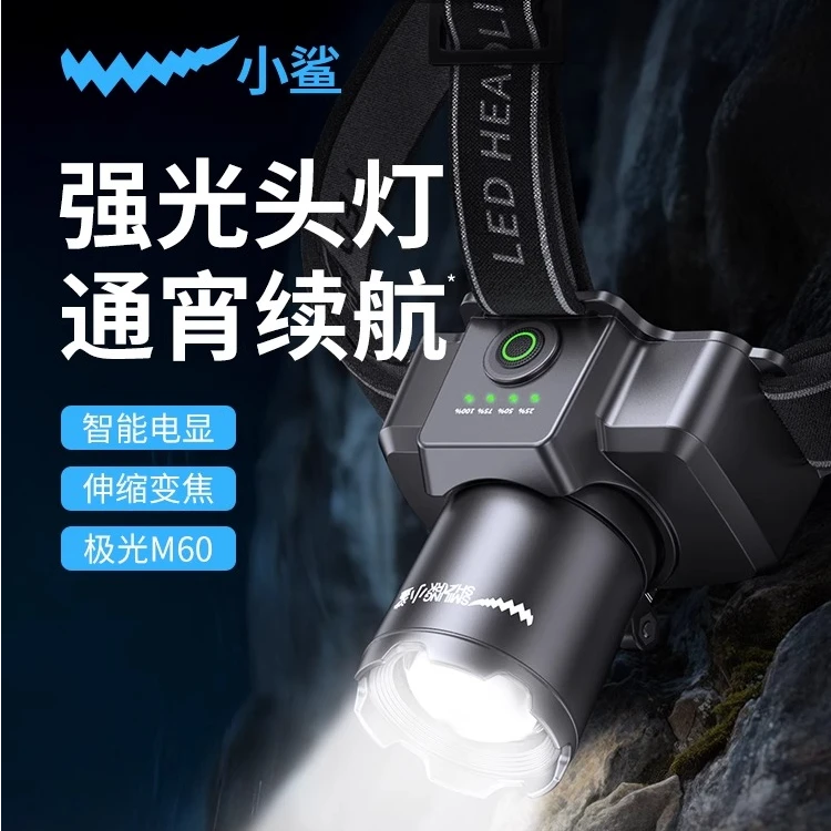 微笑鲨户外充电头戴式强光头灯可变焦超亮远射矿灯钓鱼用