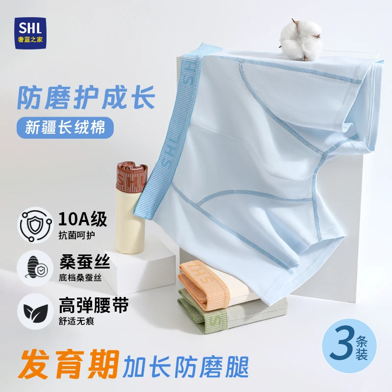 青少年加长防磨内裤新疆棉10A抑菌桑蚕丝底档儿童初中生内裤