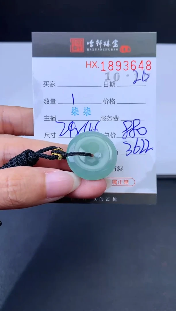 未镶嵌挂件翡翠哈轩 挂件1