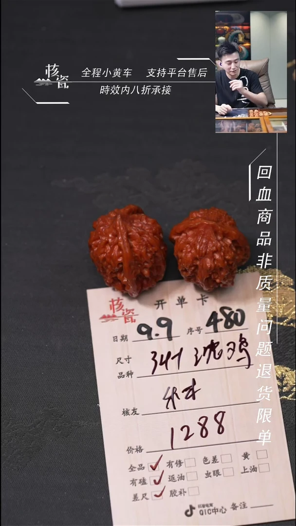 把件文玩核桃禾**田沈鸡480