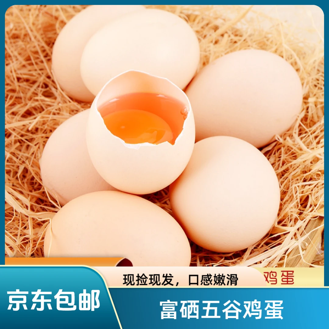 （买一送一）买富硒鸡蛋送海带嫩苗