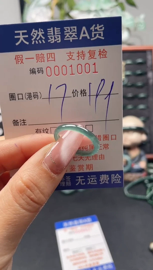未镶嵌戒指翡翠17*1001