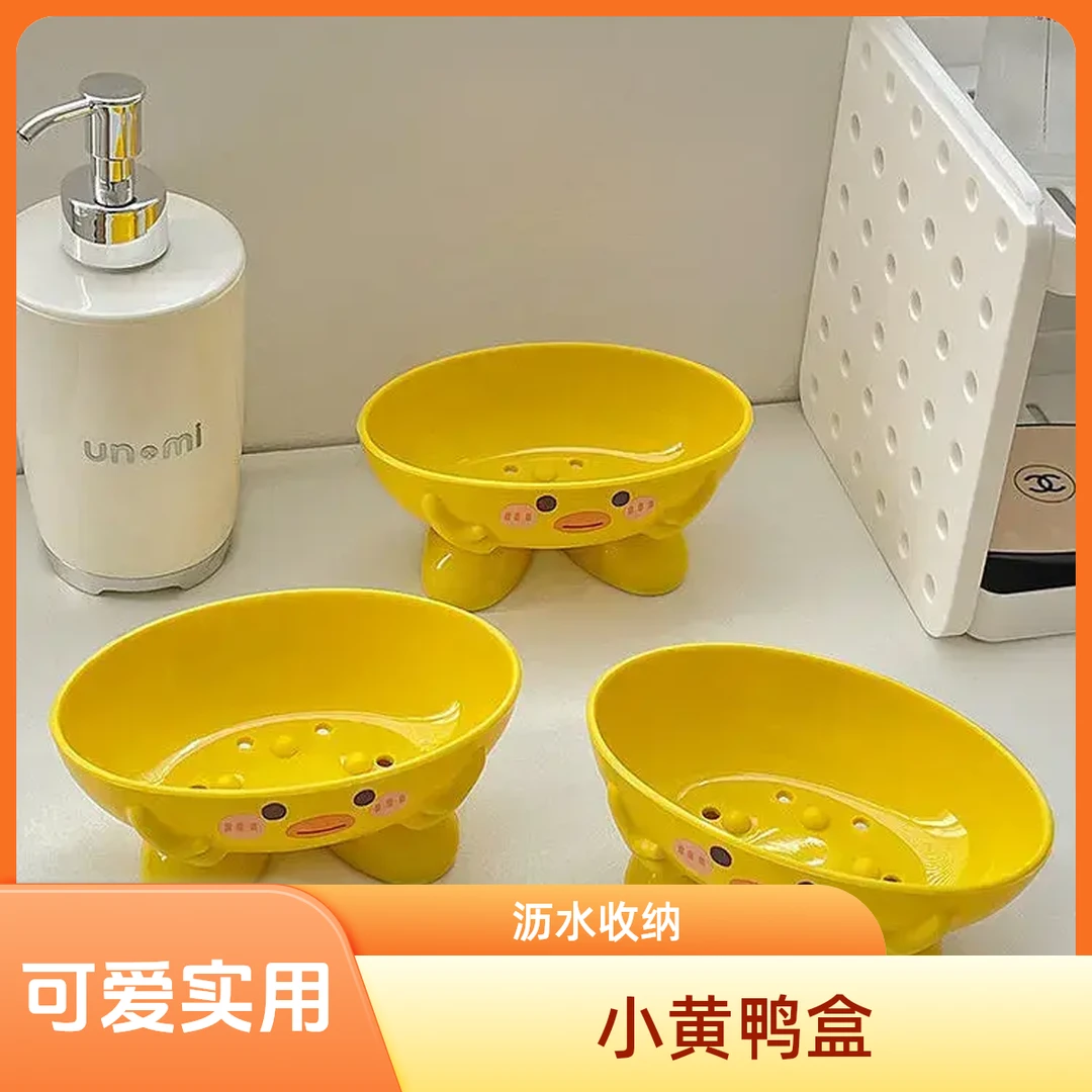 浴室家用宿舍小黄鸭香皂盒肥皂盒可爱卡通卫生间沥水架收纳置物架