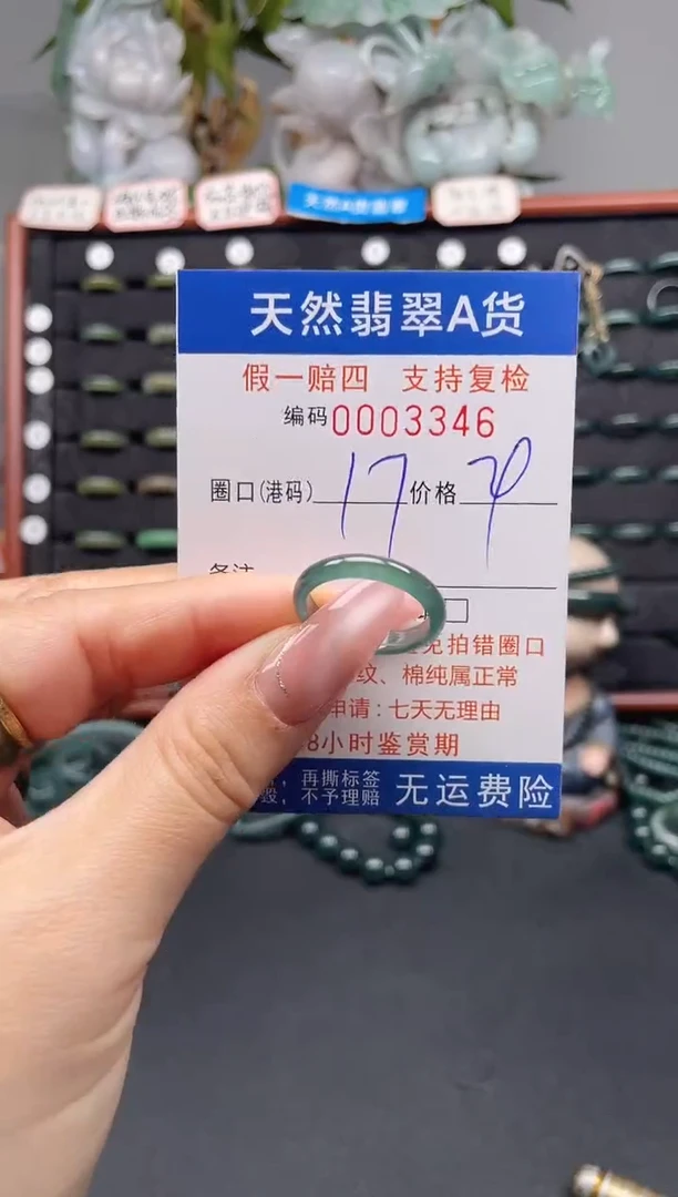 未镶嵌戒指翡翠17*3346