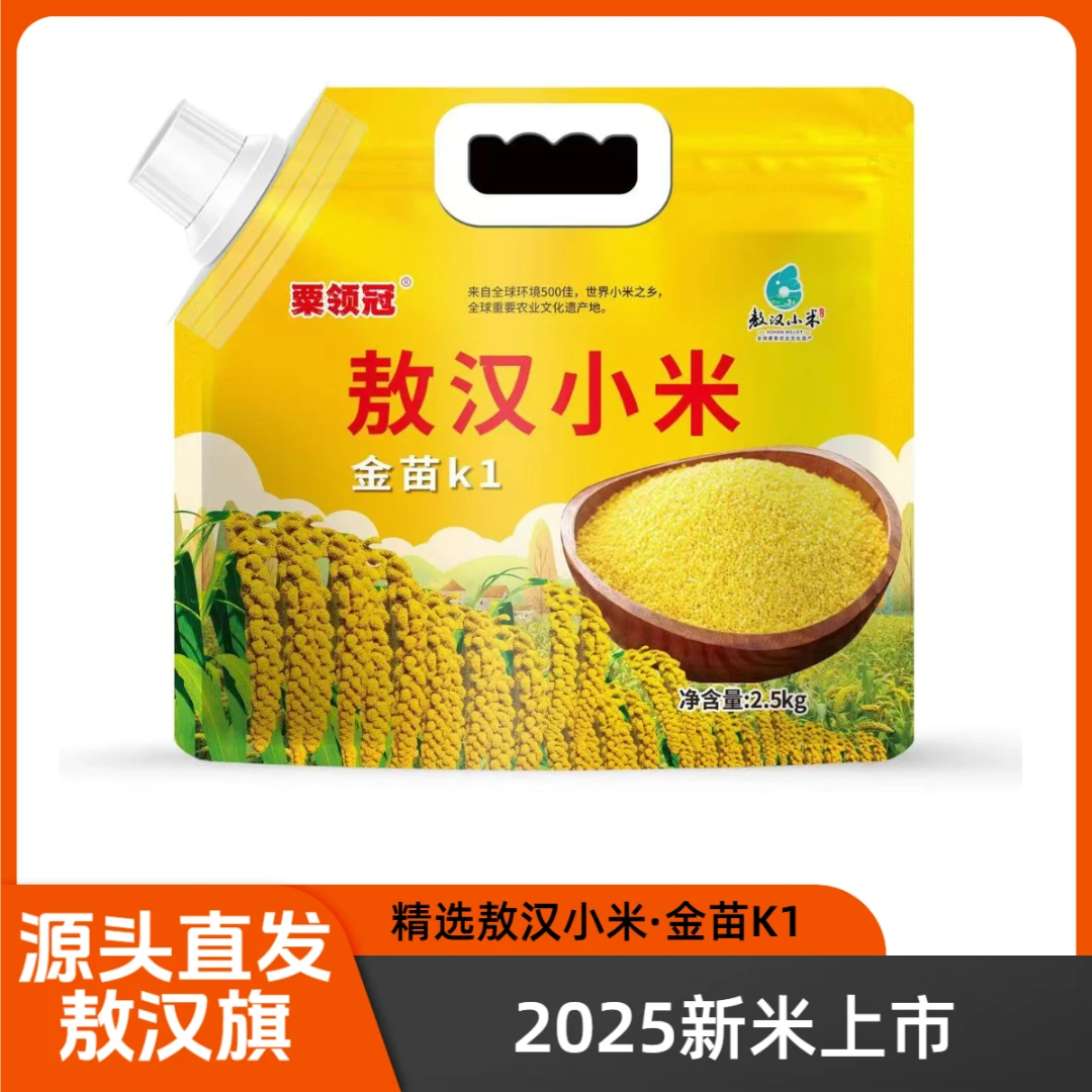 粟领冠2025新敖汉小米 金苗k1