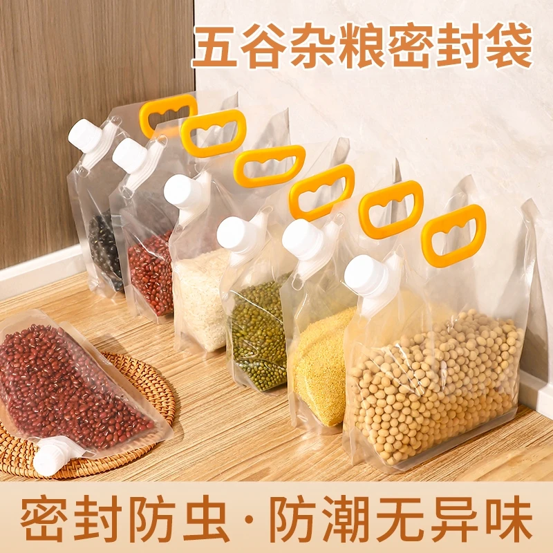 五谷杂粮收纳袋密封袋防潮防虫厨房冰箱保鲜米桶面粉储存罐