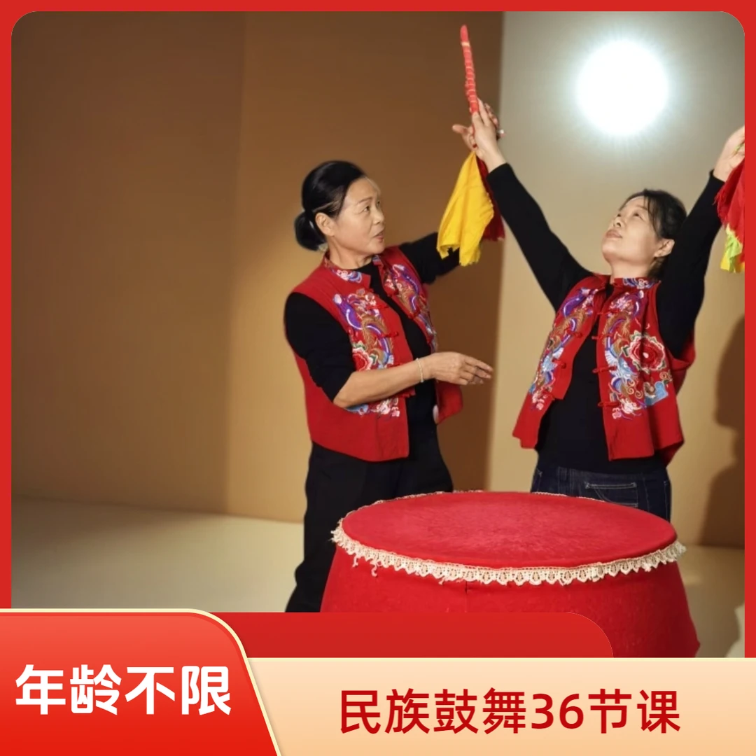 龙老师鼓舞速成课