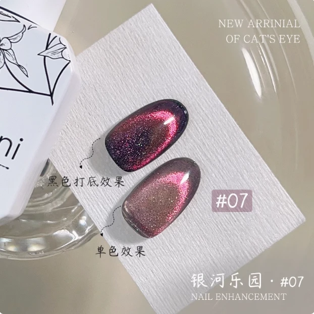 啊聪美甲-银河乐园07号色12g（单色）甲油胶 需要照灯-有备案